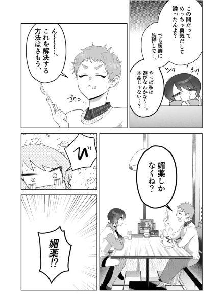 見た目は怖いけど優しい彼氏に媚薬を飲ませたら実は我慢してて抱き潰された話。 サンプル画像7-2