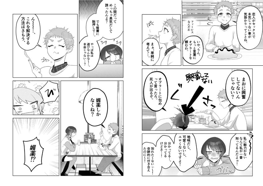 見た目は怖いけど優しい彼氏に媚薬を飲ませたら実は我慢してて抱き潰された話。 サンプル画像7