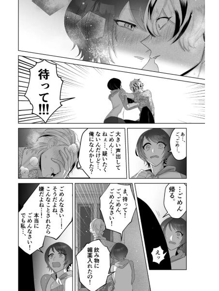 見た目は怖いけど優しい彼氏に媚薬を飲ませたら実は我慢してて抱き潰された話。 サンプル画像8-2