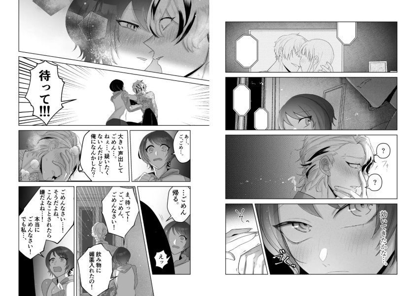 見た目は怖いけど優しい彼氏に媚薬を飲ませたら実は我慢してて抱き潰された話。 サンプル画像8