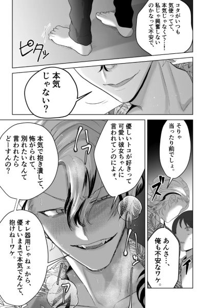 見た目は怖いけど優しい彼氏に媚薬を飲ませたら実は我慢してて抱き潰された話。 サンプル画像9-1