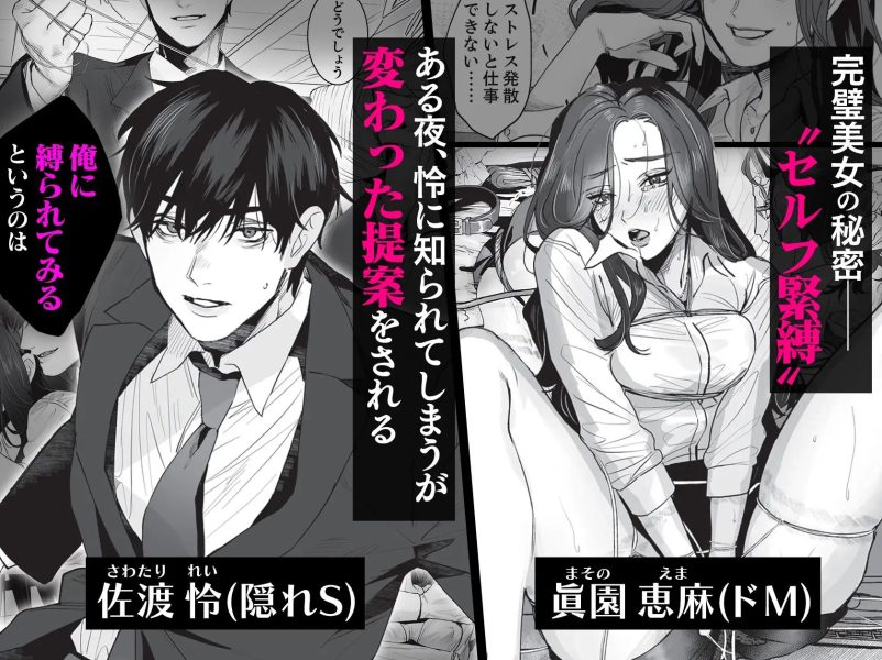 SM的純愛～解きたい男×縛られたい女 サンプル画像2