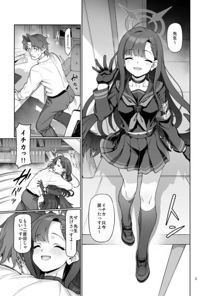 仲○イチカは先生の為なら サンプル画像1