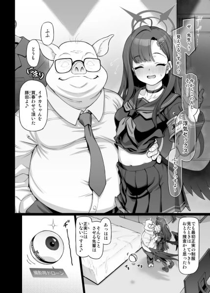 仲○イチカは先生の為なら サンプル画像3