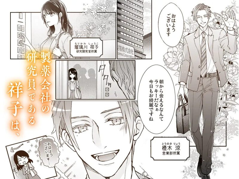 東京トリックナイト～大好きなカレと甘とろラブお仕置き媚薬H連続射精～ 【漫画版】 サンプル画像2