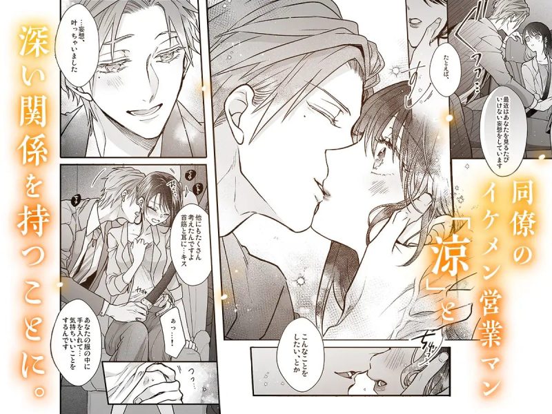 東京トリックナイト～大好きなカレと甘とろラブお仕置き媚薬H連続射精～ 【漫画版】 サンプル画像3