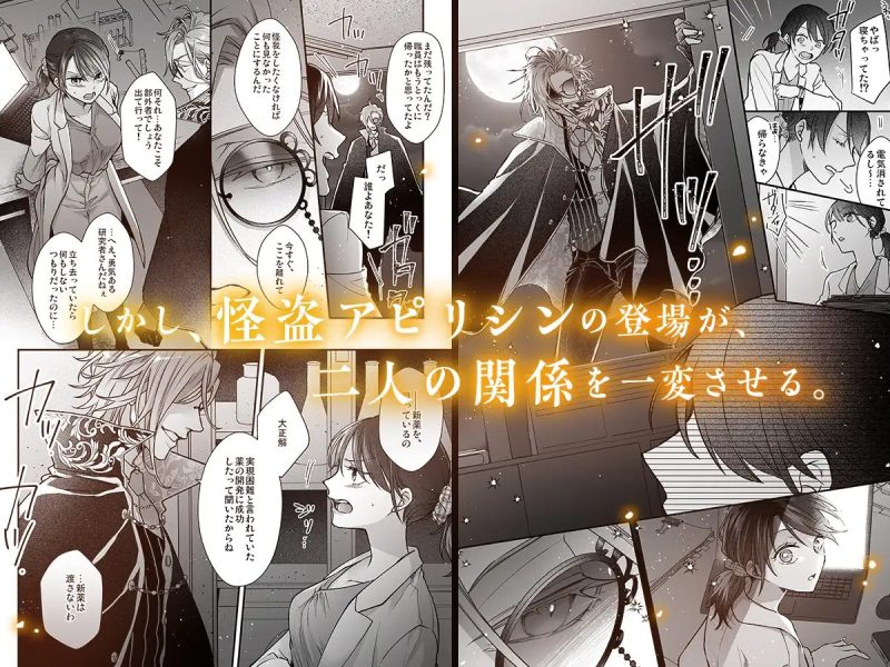 東京トリックナイト～大好きなカレと甘とろラブお仕置き媚薬H連続射精～ 【漫画版】 サンプル画像6