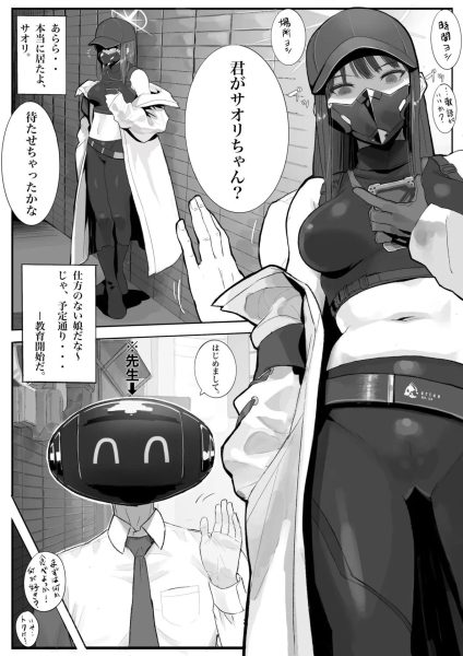 キヴォトス・セクソロジー1 サンプル画像2