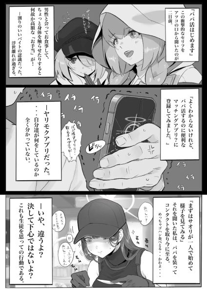 キヴォトス・セクソロジー1 サンプル画像3