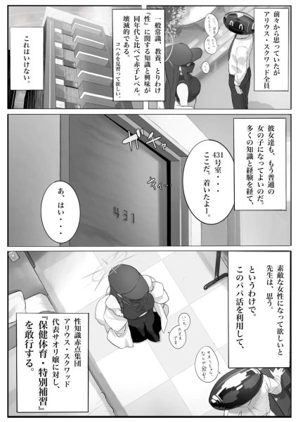 キヴォトス・セクソロジー1 サンプル画像4