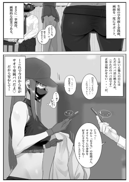 キヴォトス・セクソロジー1 サンプル画像5