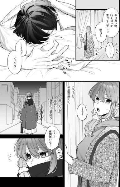 最強ヒモクズ祓い屋蓮くんに抱き潰されるまで サンプル画像1-2