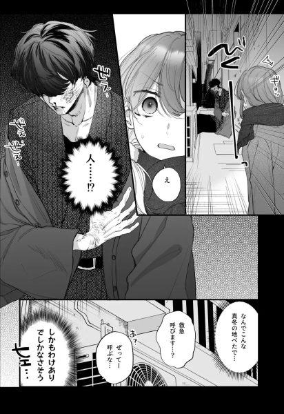 最強ヒモクズ祓い屋蓮くんに抱き潰されるまで サンプル画像2-1