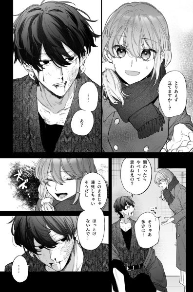 最強ヒモクズ祓い屋蓮くんに抱き潰されるまで サンプル画像2-2