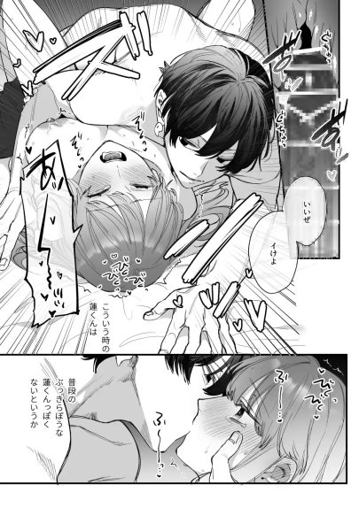 最強ヒモクズ祓い屋蓮くんに抱き潰されるまで サンプル画像3-2