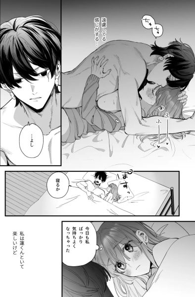 最強ヒモクズ祓い屋蓮くんに抱き潰されるまで サンプル画像4-1