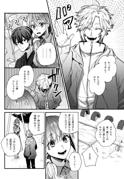 最強ヒモクズ祓い屋蓮くんに抱き潰されるまで２ サンプル画像1-1