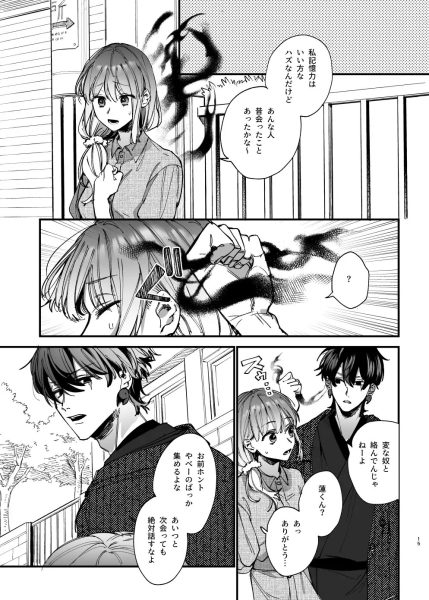 最強ヒモクズ祓い屋蓮くんに抱き潰されるまで２ サンプル画像2-2