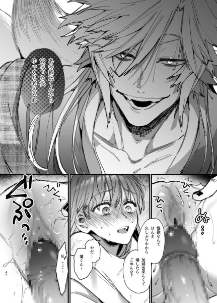 最強ヒモクズ祓い屋蓮くんに抱き潰されるまで２ サンプル画像4