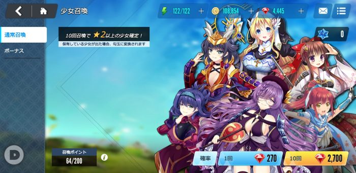 神刃姫：改の召喚画面