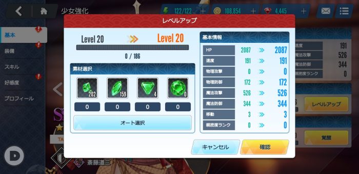 神刃姫：改レベルアップ画面
