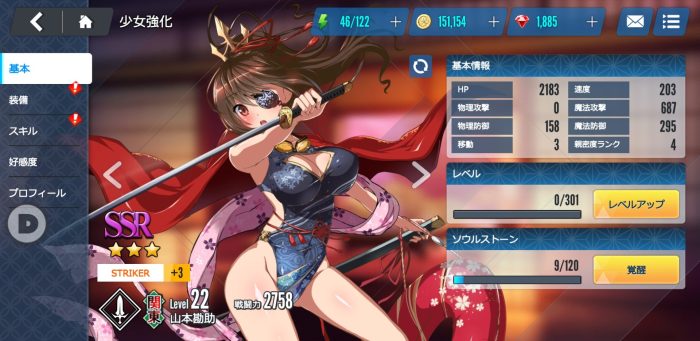 神刃姫：改の育成画面2