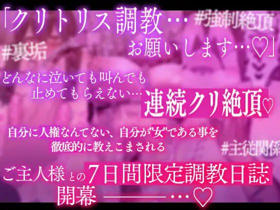 #クリトリス調教日誌 総集編 ~クラスの優等生はデカクリ女子~ サンプル画像9