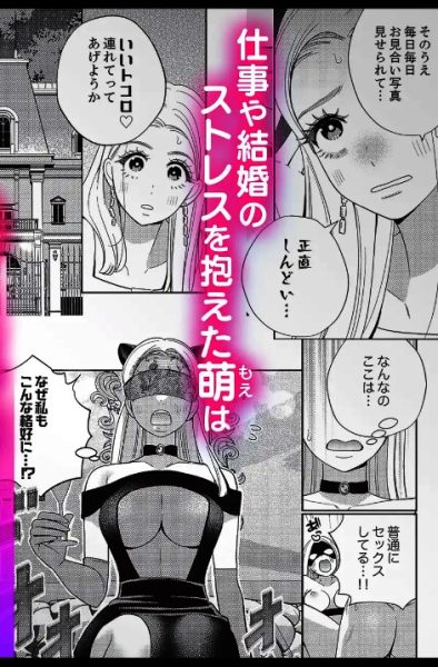 絶頂相手は婚約者!?～今夜もイクまでハメ落ちる サンプル画像3