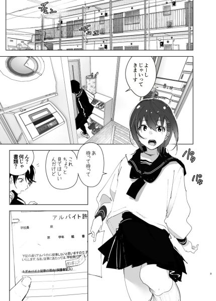 兄のことが大好きな妹の話 サンプル画像1