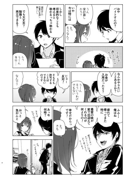 兄のことが大好きな妹の話 サンプル画像2-1