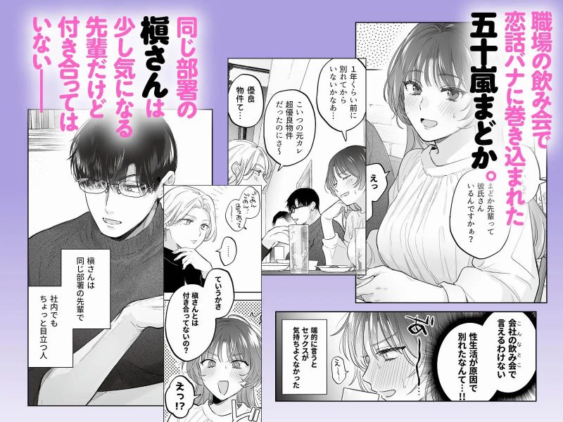 お望みでしたら催眠を ～槇さん秘密の恋愛セラピー～ サンプル画像1