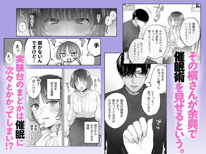 お望みでしたら催眠を ~槇さん秘密の恋愛セラピー~ サンプル画像2