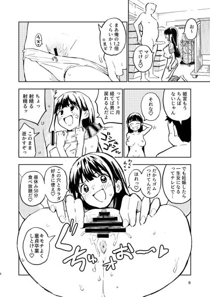 ヶ月妊娠しなければ男に戻れる話(2) サンプル画像4