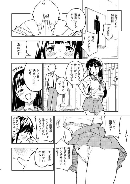 ヶ月妊娠しなければ男に戻れる話(2) サンプル画像5