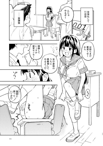 ヶ月妊娠しなければ男に戻れる話(2) サンプル画像6