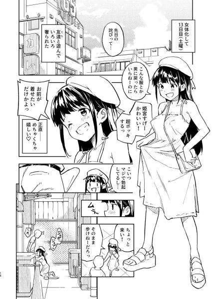 ヶ月妊娠しなければ男に戻れる話(2) サンプル画像7