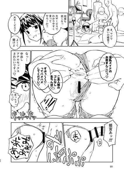 ヶ月妊娠しなければ男に戻れる話(2) サンプル画像8