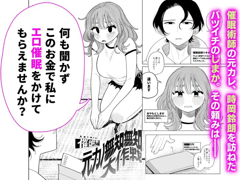 催眠!! 元カノ無知無知大作戦 サンプル画像1