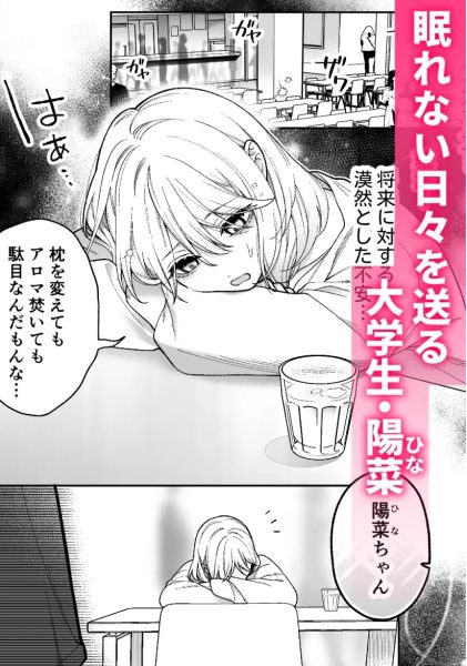 眠れない私がソフレ先輩のぐちゃとろ寝かしつけ交尾に躾けられるまで サンプル画像2-1