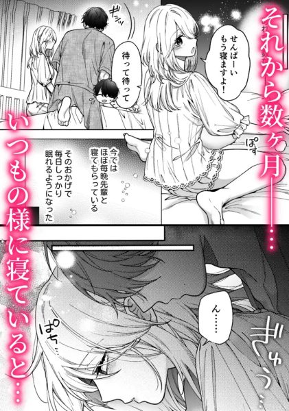 眠れない私がソフレ先輩のぐちゃとろ寝かしつけ交尾に躾けられるまで サンプル画像4-1