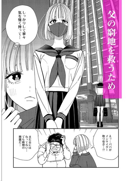 パパの言うとおり〜寧々さんと僕たちの調教管理記録〜 サンプル画像1-1