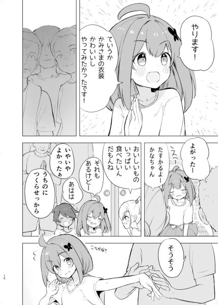 淫祭 サンプル画像10