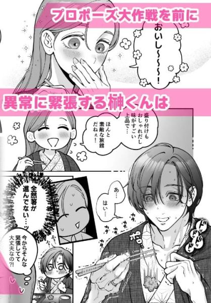 終・仕事ができない榊くんは夜だけ有能 サンプル画像12