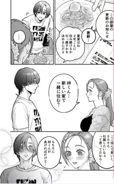 終・仕事ができない榊くんは夜だけ有能 サンプル画像2