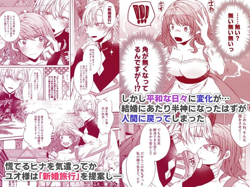 裏設定ヤンデレな邪神様の甘すぎる蜜月の裏は不穏に溢れている サンプル画像2