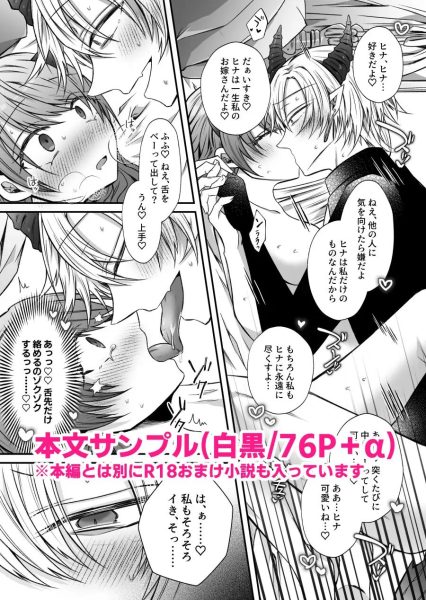 裏設定ヤンデレな邪神様の甘すぎる蜜月の裏は不穏に溢れている サンプル画像9