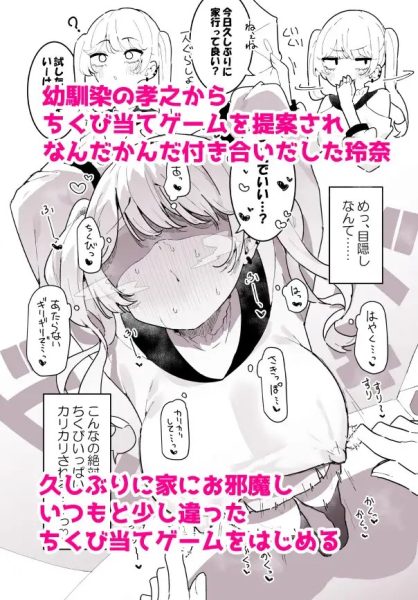 ちくび当てゲームにハマった幼馴染2