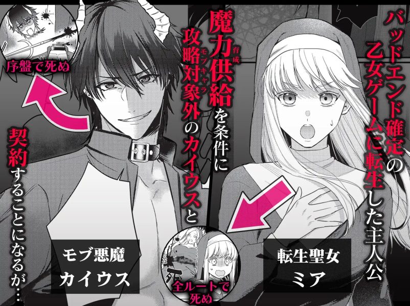 転生先ではモブ悪魔とセックスしないと生き残れません! サンプル画像2