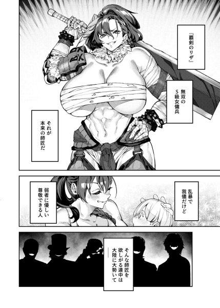 淫紋弱体女師匠に分からせエッチするマンガ サンプル画像1
