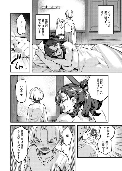 淫紋弱体女師匠に分からせエッチするマンガ サンプル画像5
